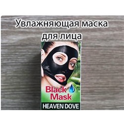 AsiaCosmetica Black Mask Heaven Dove Aloe Увлажняющая черная маска для лица молоко+ клубника -100 мл